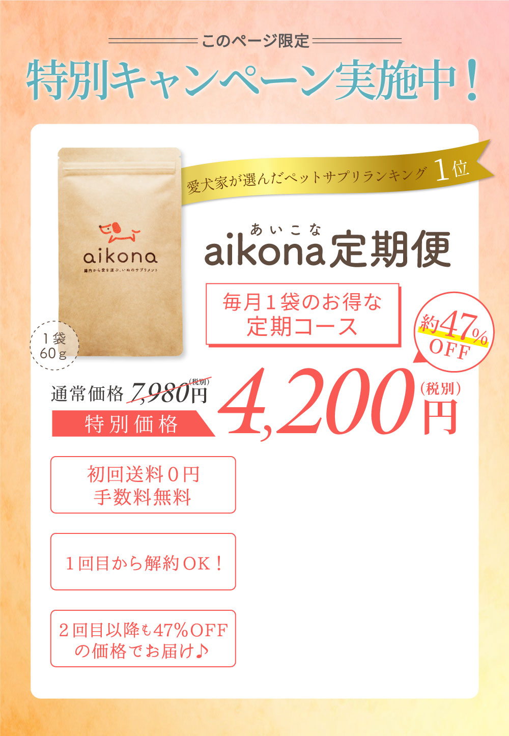 特別セール⁉️あいこな✖️3袋aikona 4袋 【公式通販】