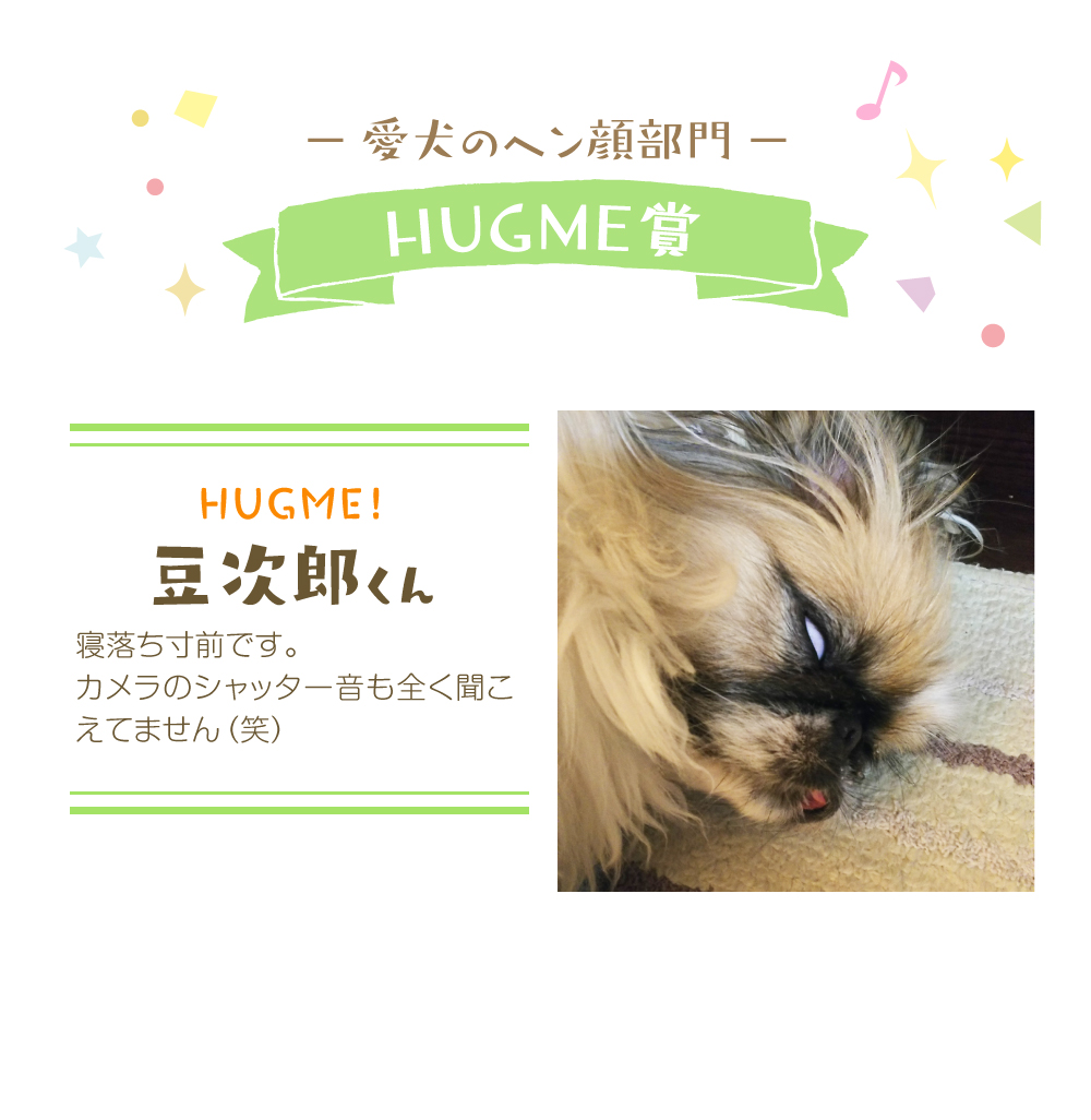 HUGME賞