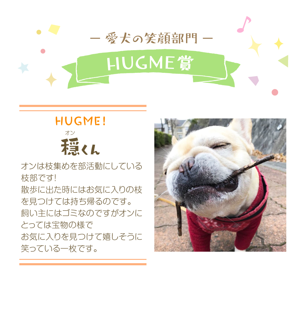 HUGME賞