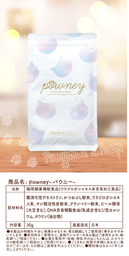 ねこの腎臓ケアサプリ powney-パウニー-