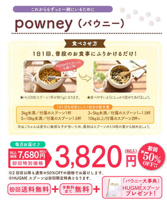 ねこの腎臓ケアサプリ powney-パウニー-