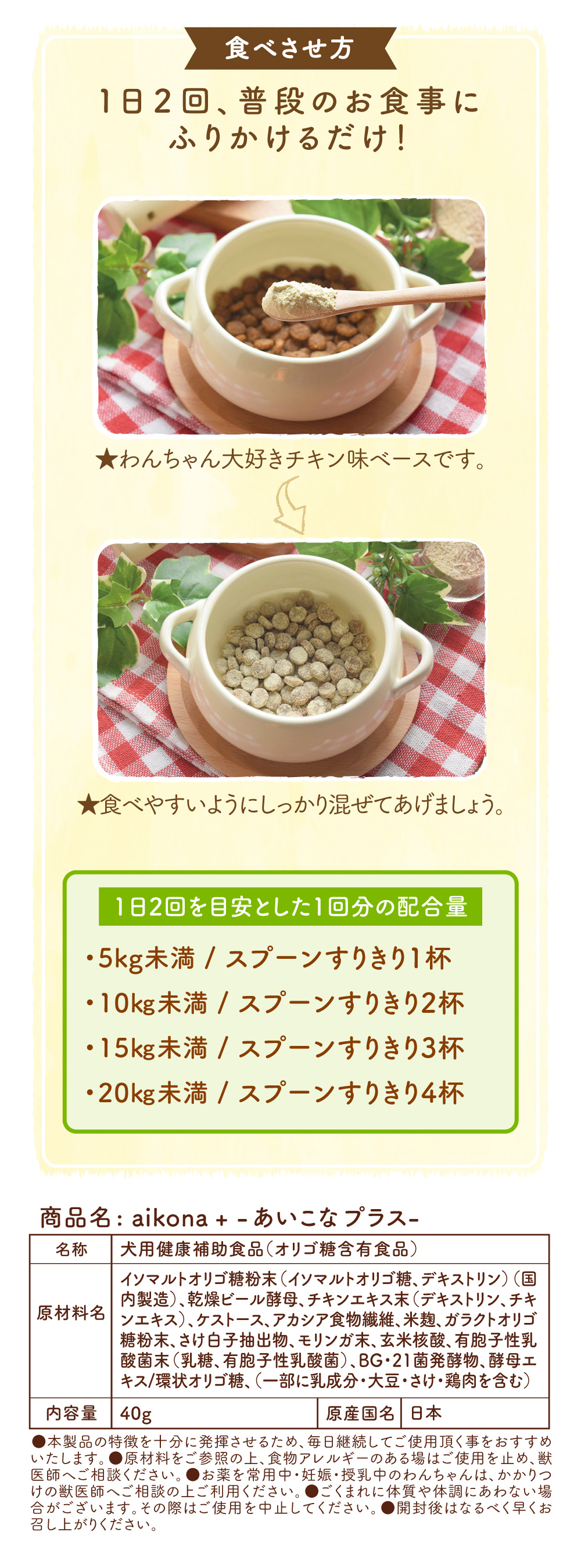 aikona-あいこな-食べさせ方