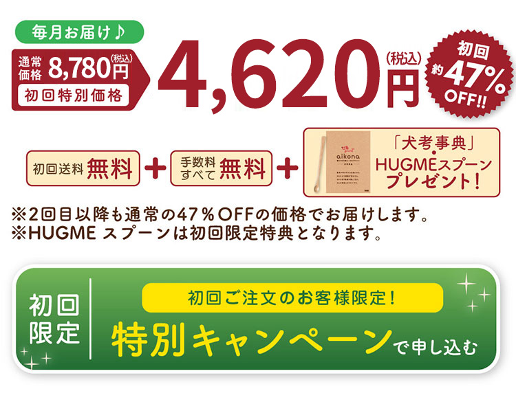 あいこな1袋定期便