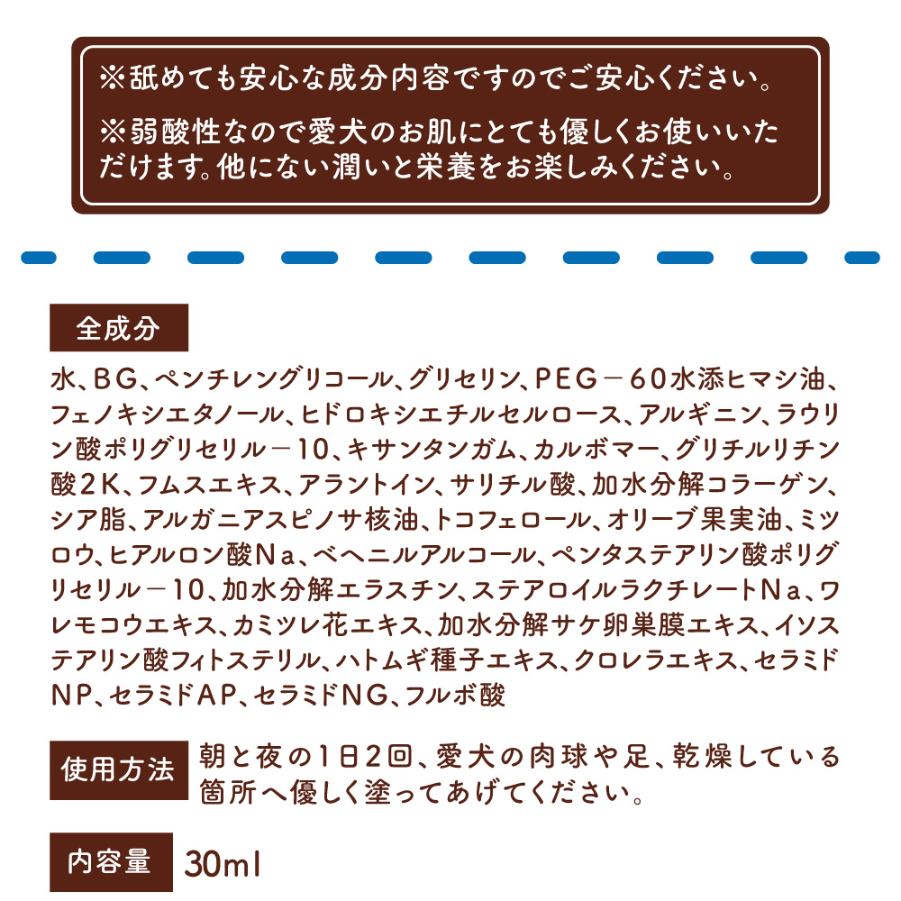 愛犬のための保湿ジェル FUREAi-ふれあい-