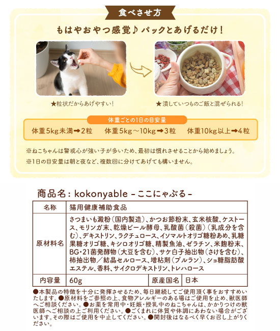 kokonyable-ここにゃぶる-食べさせ方