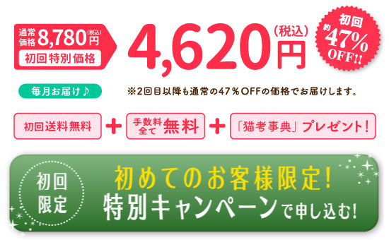 ここにゃぶる毎月１袋定期便