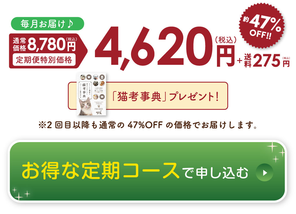ここにゃぶる毎月１袋定期便