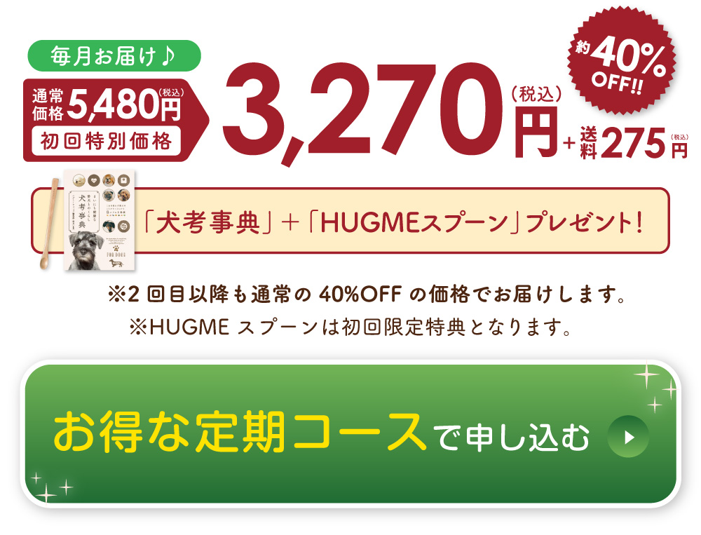 ミペロ1袋定期便
