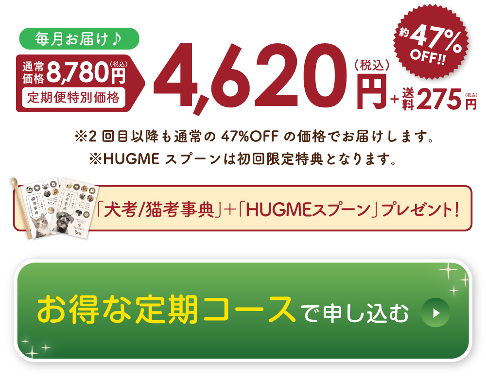 ニューミィ1袋定期便