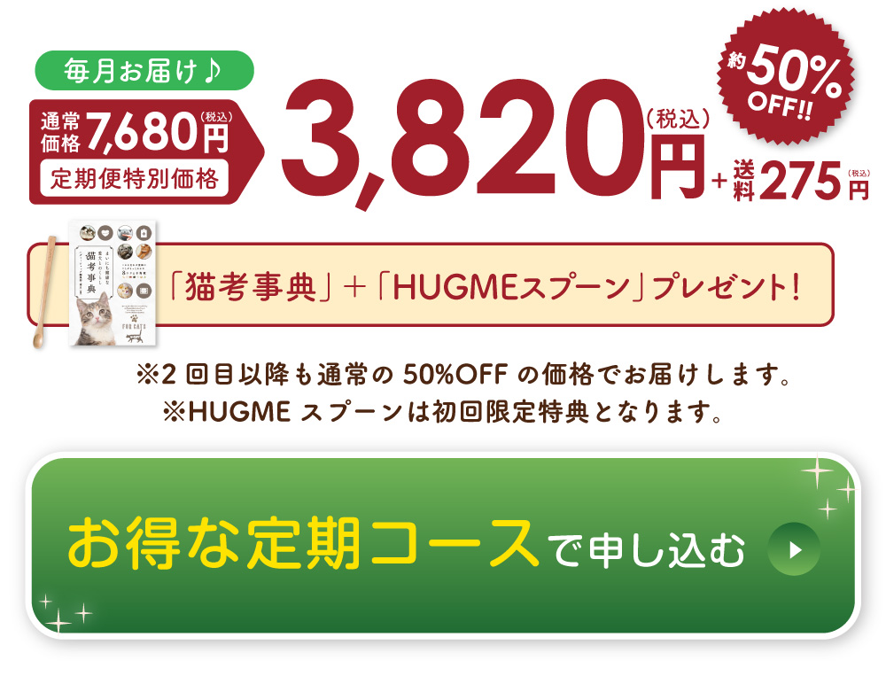 パウニー1袋定期便