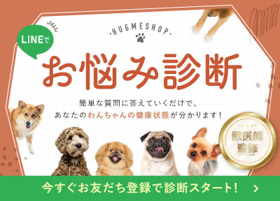 ハグミーショップ - 近年、愛犬愛猫の生活習慣病・アレルギーや皮膚病