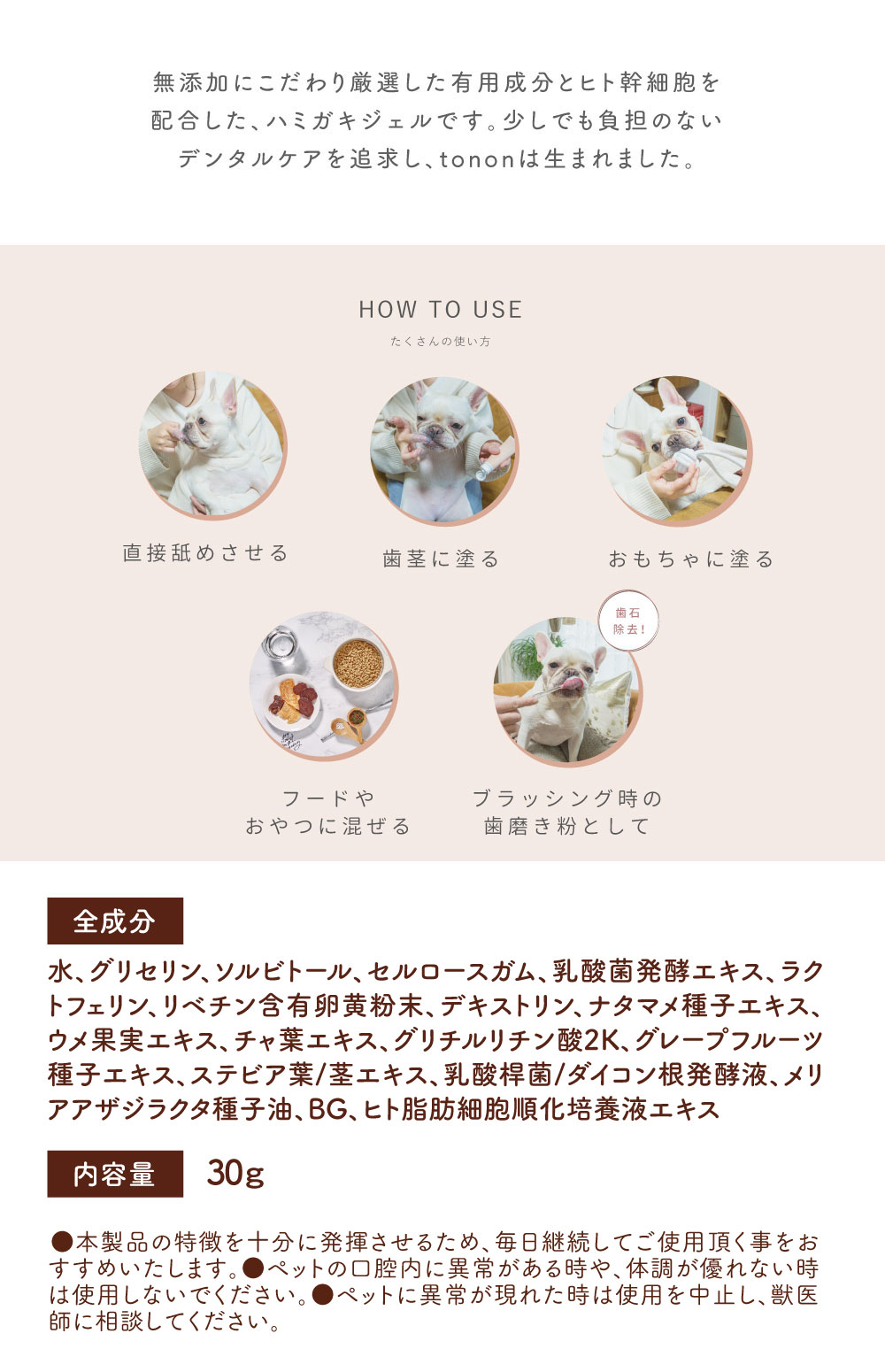 愛犬のためのハミガキジェル tonon-トノン-
